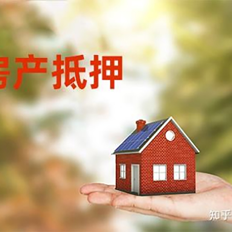 屏边房屋抵押贷款的条件及流程